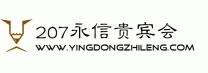 207永信贵宾会(中国)有限公司